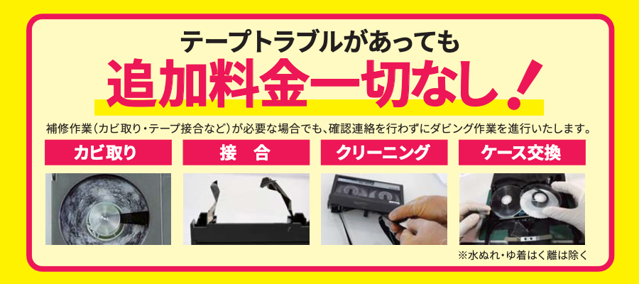 補修作業