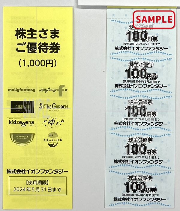 イオンファンタジー 株主優待券【1冊：100円券×10枚】 ！ 金券