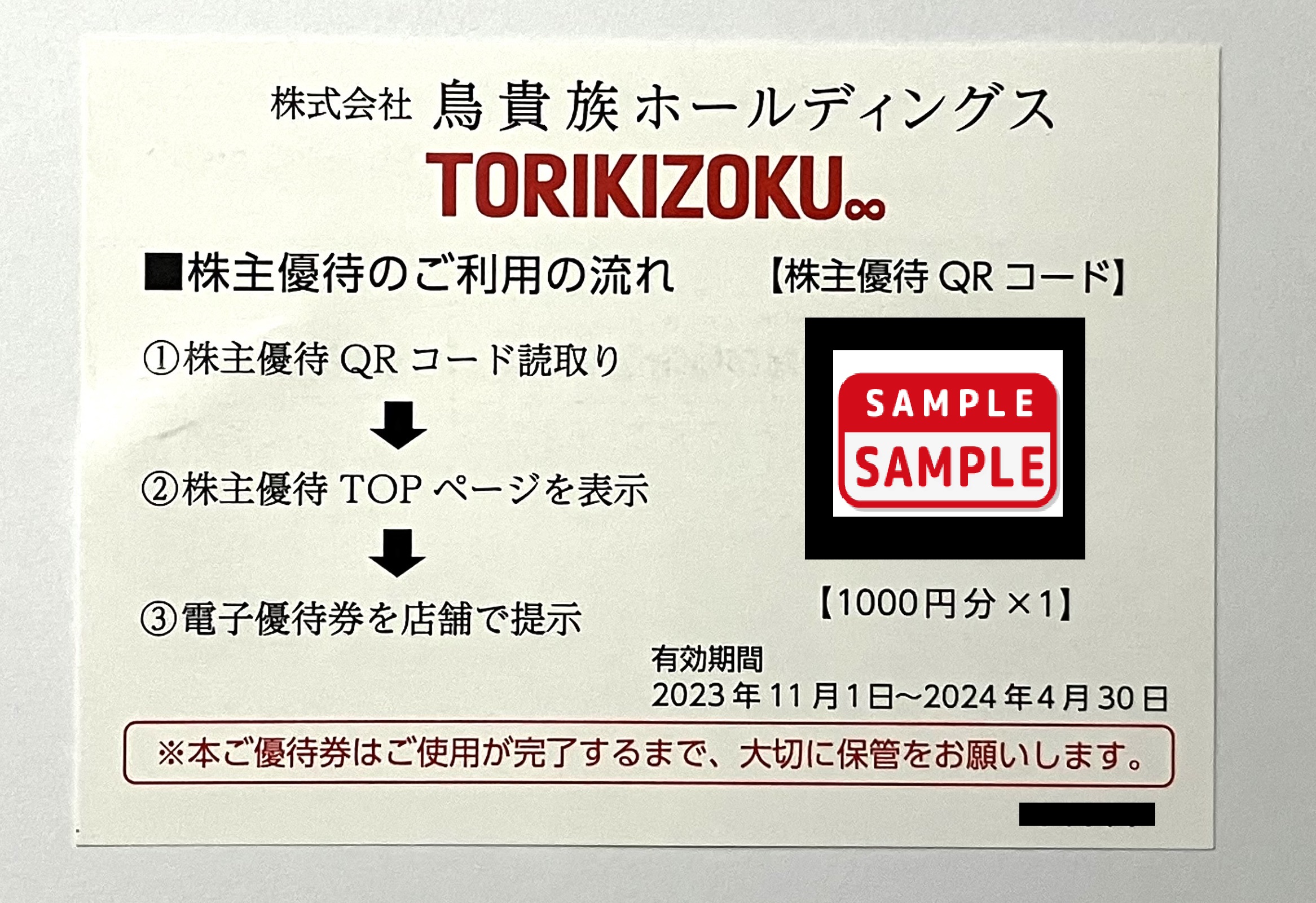 【郵送可】　鳥貴族　食事券（8000円分）が7200円　有効期限：2021.3.31迄 鳥貴族ホールディングス お食事券【1,000円券×2枚】 ！ 金券・格安