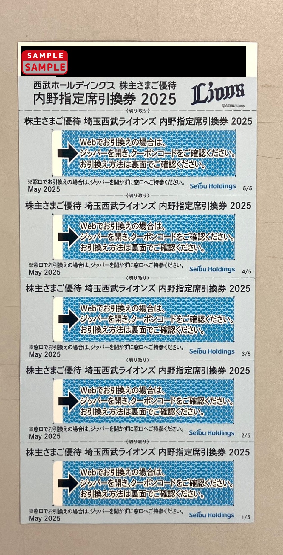 西武ライオンズ 内野指定席引換券2025【5枚で1セット】 ！ 金券