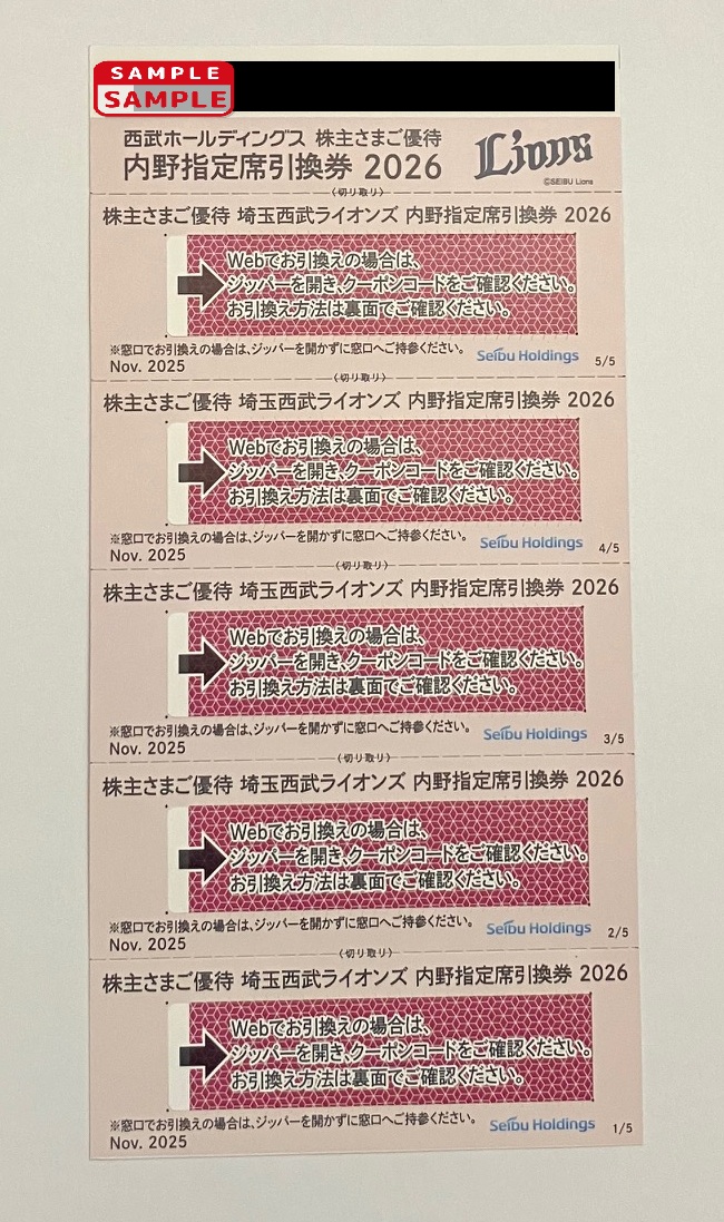 西武ライオンズ　内野指定席引換券2026【5枚で1セット】