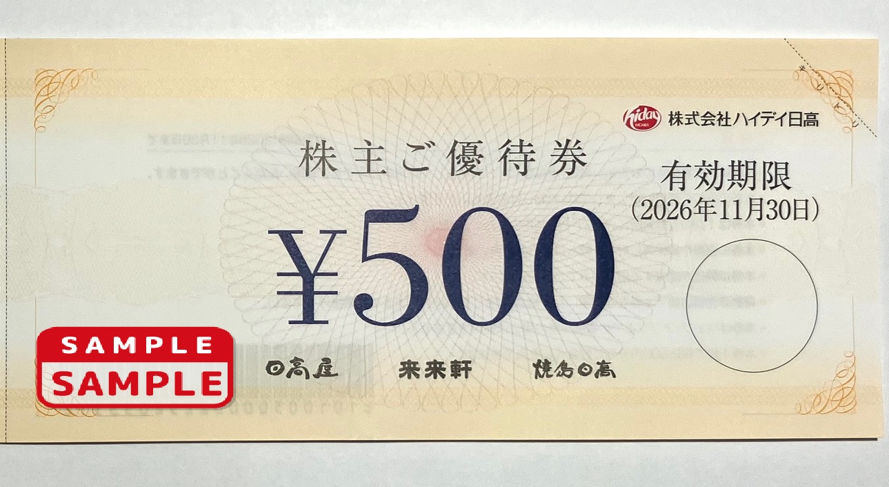 日高屋（ハイデイ日高）株主優待　【500円券】