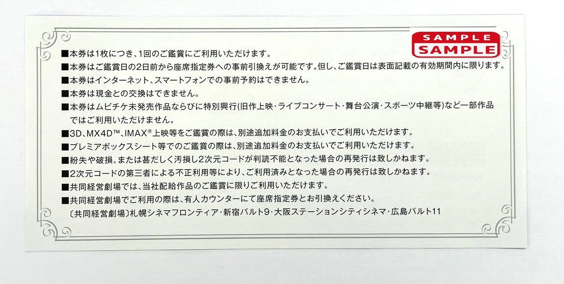 東宝 株主優待券【映画株主招待券】 ！ 金券・格安チケットの通信販売