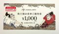 力の源HD　株主優待券【1,000円券】