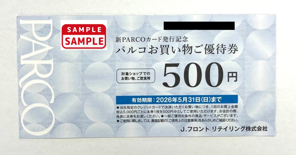 パルコお買物優待券【500円券】