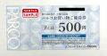 パルコお買物優待券【500円券】