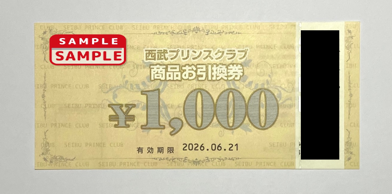 西武プリンスクラブ　商品引換券【1,000円券】
