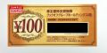 ブックオフ 株主優待券【1セット：100円券×20枚】
