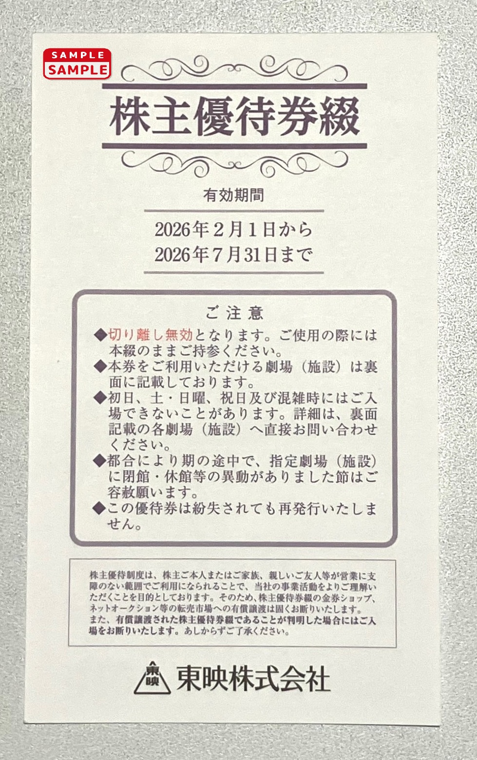 東映　株主優待券【1冊4枚綴り】