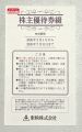 東映　株主優待券【1冊4枚綴り】
