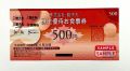 銚子丸　株主優待券【500円】
