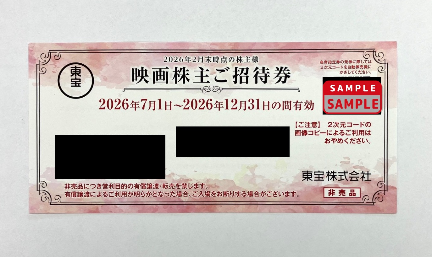 東宝　株主優待券【映画株主招待券】