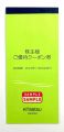 近鉄百貨店　株主優待クーポン冊子