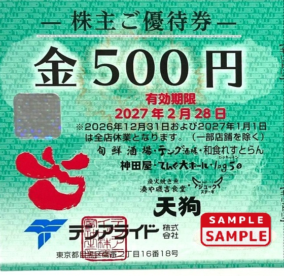 テンアライド　株主優待券【500円券】