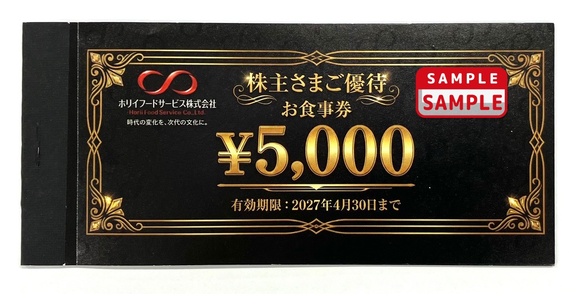 ホリイフードサービス　株主優待券【5,000円×15枚セット】