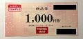 ツルハHD　株主優待券【1,000円券】
