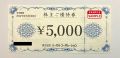 リーガル　株主優待券【5,000円券】