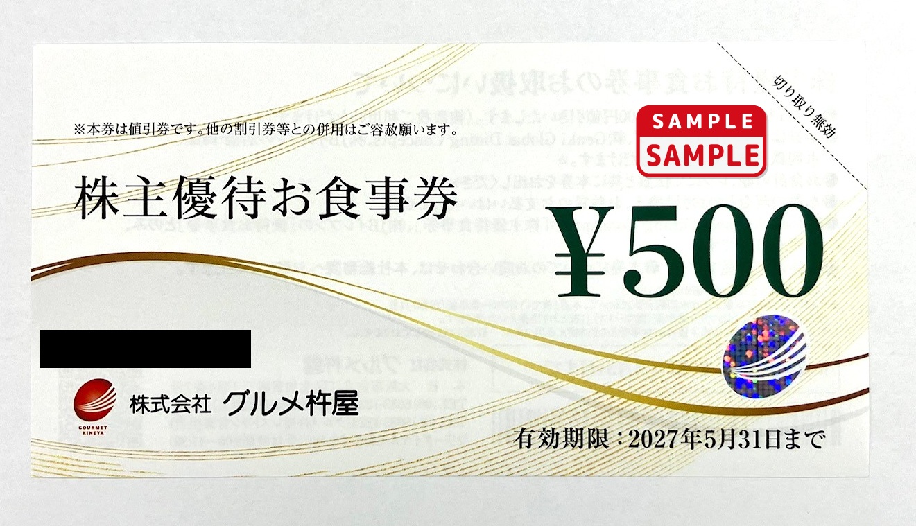 グルメ杵屋　株主優待券【500円券】