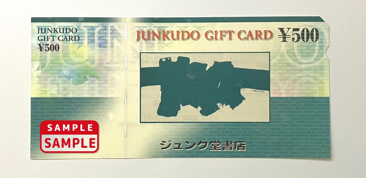 ジュンク堂書店　ギフトカード【500円券×4枚セット】
